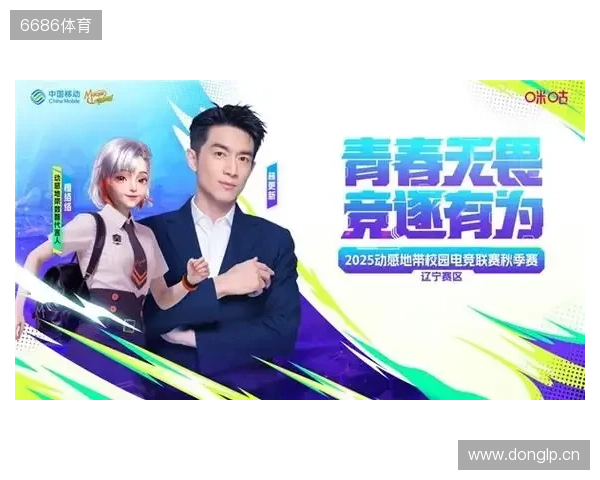 燃战落幕！2025动感地带校园电竞联赛秋季赛 辽宁赛区辽宁传媒学院海选赛圆满收官